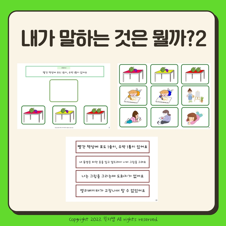 내가 말하는 것은 뭘까?2 [뚜지쌤]