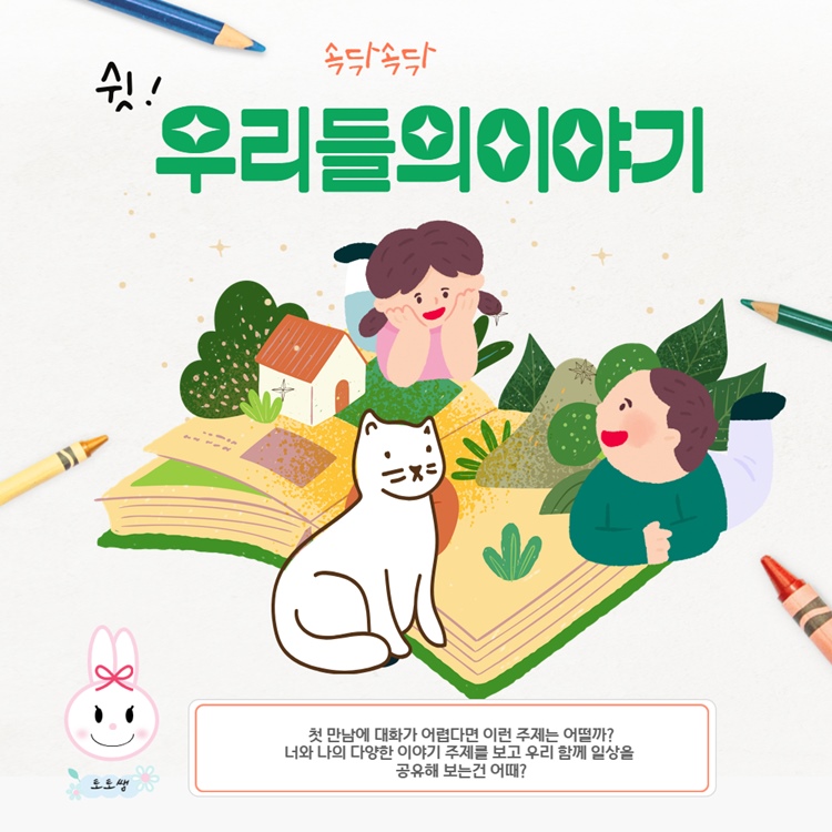 우리들의 이야기 [토토쌤]