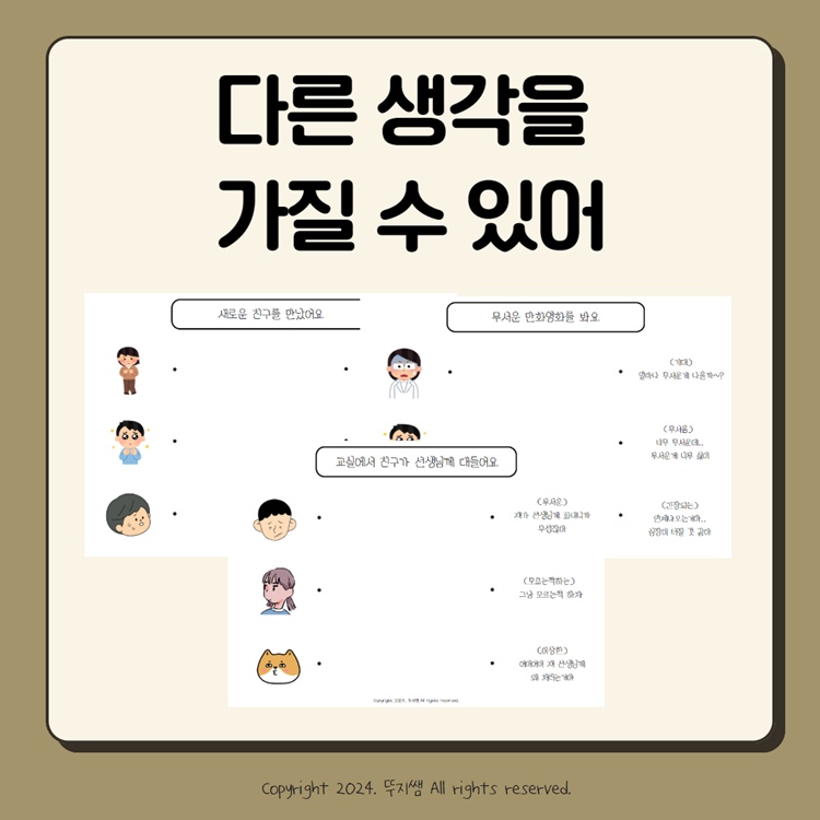 다른 생각을 가질 수 있어 [뚜지쌤]