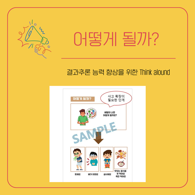 어떻게 될까? - 결과추론 [SLP KIMANG]