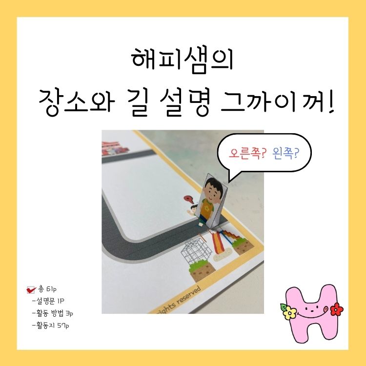 해피샘의 장소와 길 설명 그까이꺼! [해피샘]