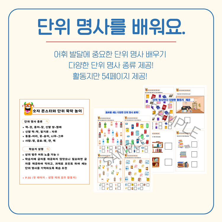 단위명사 배우기 [SLP KIMANG]