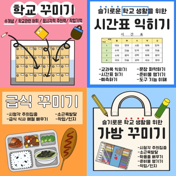 새학기 시리즈 리뉴얼(학용품/학교생활/어휘/시지각) [단쌤]