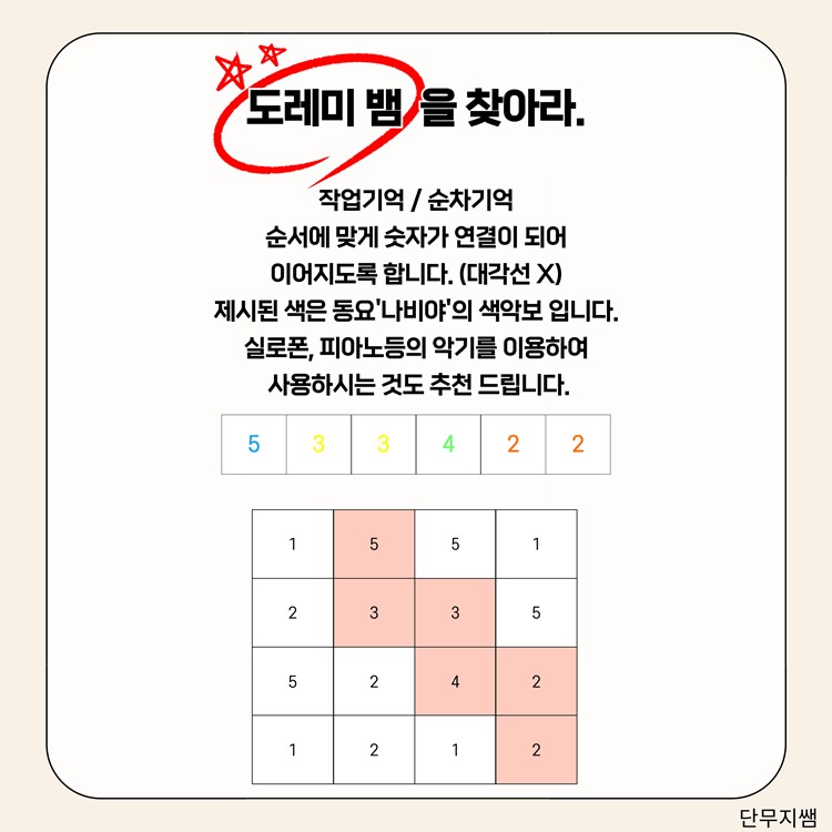 작업기억, 순차기억 [단무지쌤]