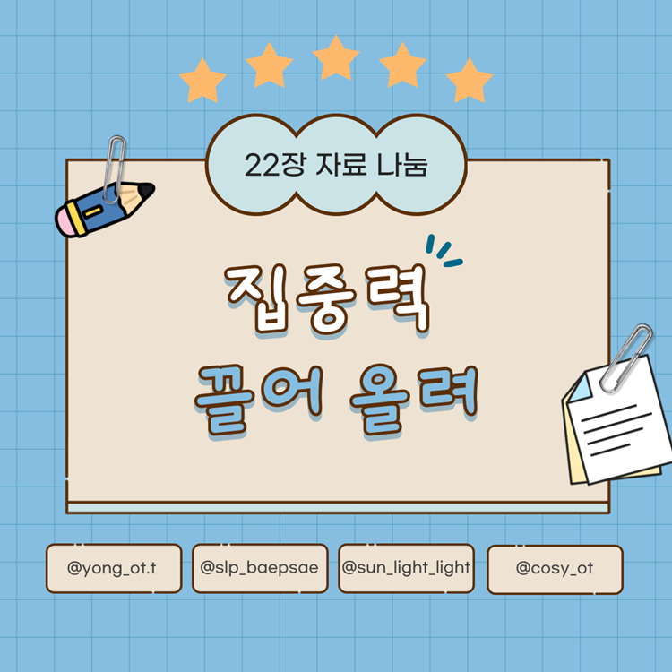 집중력 끌어올려 [뱁새쌤]