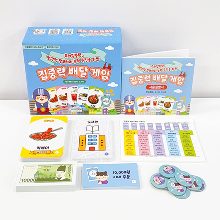 집중력 배달 게임
