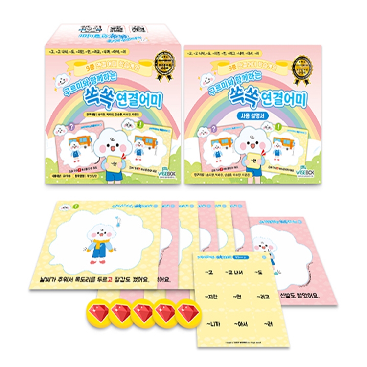 구르미와 함께하는 쏙쏙 연결어미